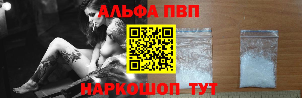 Alpha-PVP  Альфа ПВП СК КРИС  Alpha PVP VHQ  где продают наркотики  Ейск  APVP кристаллы  Вход с VPN 