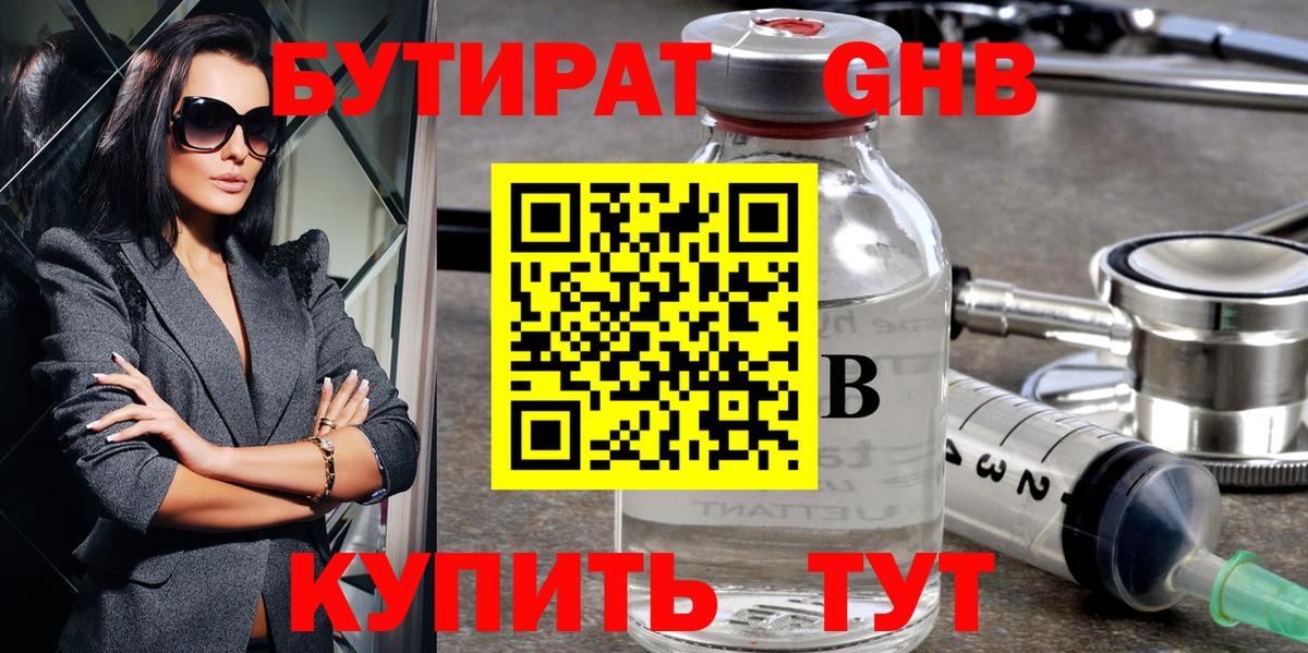 Бутират BDO 33%  Вход с VPN  Бутират  Ейск 