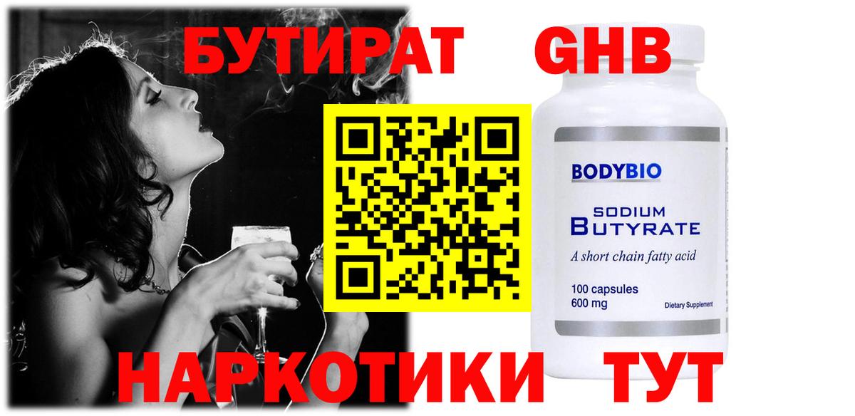 БУТИРАТ  Ейск  Бутират буратино 