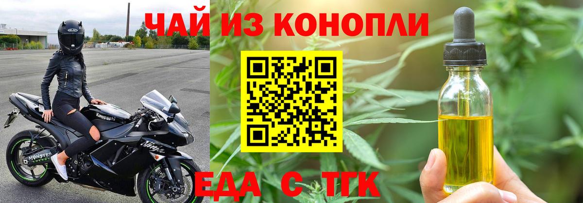 Еда ТГК марихуана Ейск