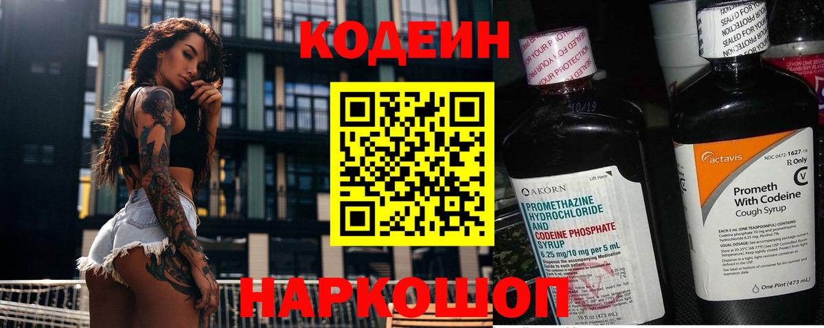 Кодеиновый сироп Lean напиток Lean (лин)  Кодеиновый сироп Lean напиток Lean (лин)  Вход с VPN  Ейск 