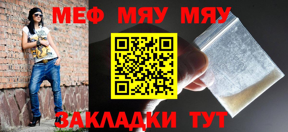 Меф  МЕФ  Ейск  Меф мука  МЯУ-МЯУ 4 MMC 