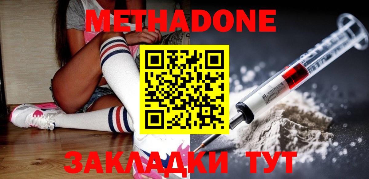 Ейск  МЕТАДОН methadone  Вход с VPN  МЕТАДОН methadone 