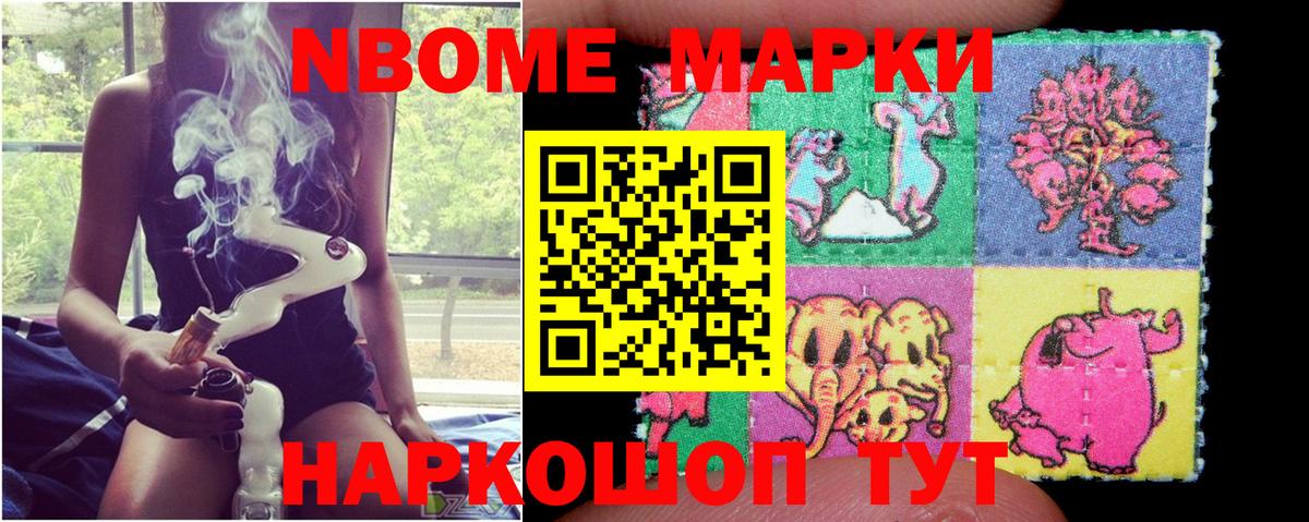 Ейск  Марки NBOMe 1500мкг  Вход с VPN  Марки NBOMe 1500мкг 