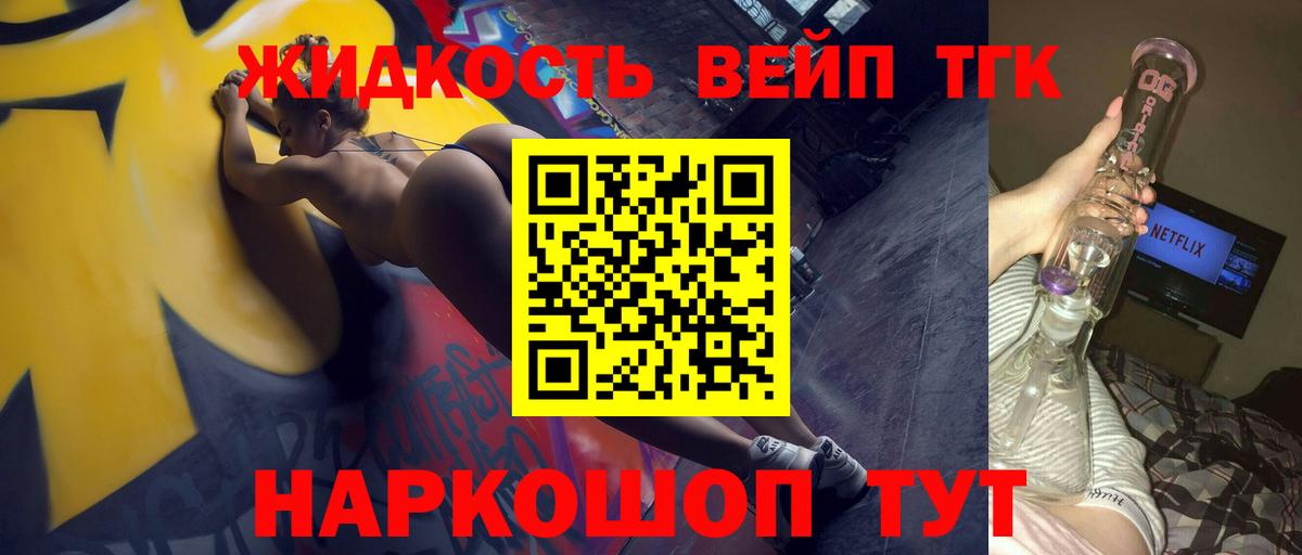 ТГК жижа  Вход с VPN  ТГК гашишное масло  Ейск 